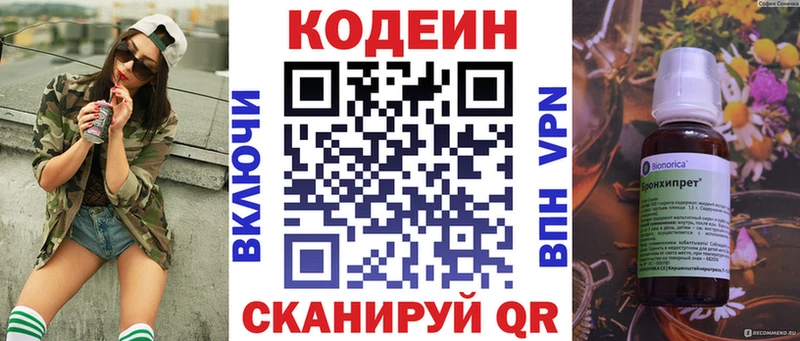 Купить закладки  Свободный  Codein напиток Lean (лин) 